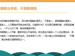 重疾险销售20个异议处理21页.pptx