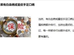 为孩子买保险需搞清楚的八个问题15页.pptx