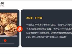 每日健康核桃最厉害的不是补脑五大好处一个比一个惊喜15页.pptx