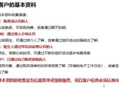客户档案要整理单会检视长期坚持有收益29页.pptx