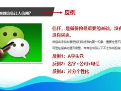 如何包装个人微信号好友管理线上线下活动邀约37页.pptx
