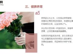 每日健康黄芪和它天生一对女人常喝点气血双补延缓衰老9页.pptx