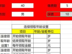 国寿乐盈一生计划书速查表.xlsx