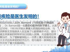 重疾险能解决什么问题配置原则24页.pptx