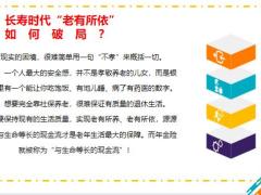 2022绩优精选长寿时代老有所依如何破局16页.pptx