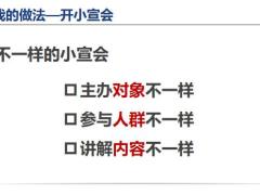 保险精英分享三步三字助增员35页.pptx
