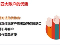 保险销售方法之保单整理及促成话术18页.pptx