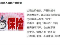 银保监会拟出新规全面规范人身险产品16页.pptx