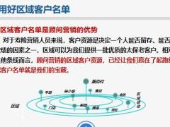 保险精英分享用心经营区域客户持续拜访助力加保21页.pptx
