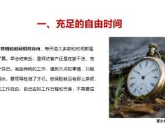 增员意愿专题别犹豫保险创业正当时太平版33页.pptx