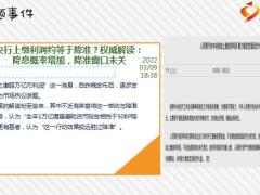 每日新闻早会资讯2022年3月11日早会使用10页.ppt