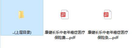 新华康健长乐中老年癌症医疗保险利益条款费率.rar