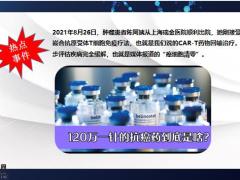 太平洋CART权益卡细胞治疗权益服务21页.pptx