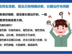 早会专题学习既往症新规掌握政策获客不断17页.pptx