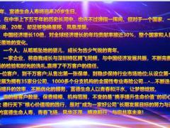 理财产说会富德生命总经理推介会流程规划版24页.pptx