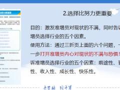 保险公司增员话术专题轻松开口零压力邀约29页.pptx