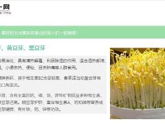 每日健康立春后必吃的一道菜养肝解毒利三焦11页.pptx