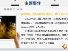 每日新闻早会资讯2022年3月14日早会使用10页.ppt