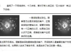 保险新人必有的三种意识17页.pptx