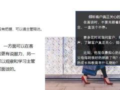保险新人该如何提升面谈成功率细节搞定18页.pptx