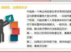 2022绩优精选寄希望于求助不如早买保险16页.pptx