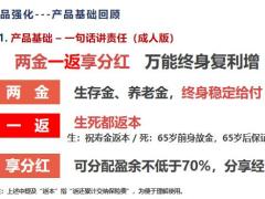 泰康人寿惠赢人生产品基础训练11页.pptx