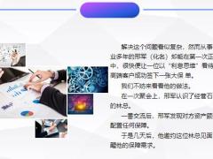 是否能站在更高的角度为客户提供建议18页.pptx