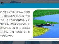 每日鸡汤顺境逆境看胸襟大事难事看担当.zip