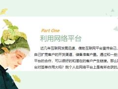 如何个性化经营保险客户18页.pptx