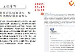 每日新闻早会资讯2022年3月17日早会使用10页.ppt