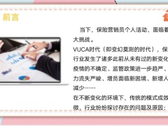 2022绩优精选VUCA时代保险业发生了哪些变化16页.pptx