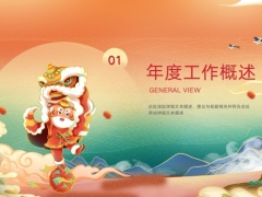 动态虎年卡通年终总结PPT模板25页.pptx