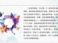 保险这一理财工具的运用绝对至关重要31页.pptx