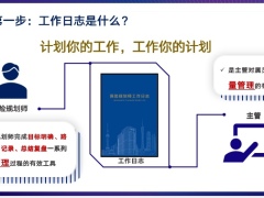 保险规划师工作日志的填写介绍23页.pptx