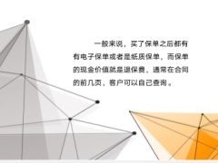 保险既保障又理财的好处你一定要了解19页.pptx