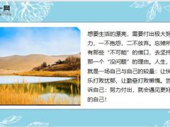每日鸡汤不在奋斗的终点而在拼搏的过程.zip