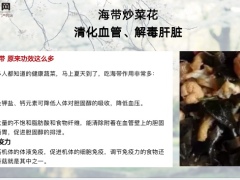 每日健康海带别再凉拌了加它一起炒清化血管解毒肝脏8页.pptx