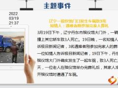 每日新闻早会资讯2022年3月21日早会使用10页.ppt