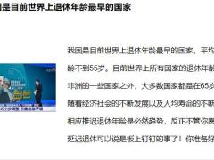 解读中央一号与延迟退休相关养老政策18页.pptx