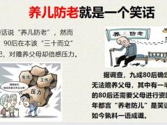 年金险销售理念之养老几问30页.pptx