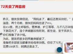 重疾理念专题没进过ICU你就没资格说保险太贵买不起23页.pptx