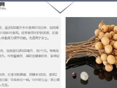 每日健康晨吃补脾晚吃安神没错这是桂圆5页.pptx