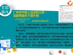 每日新闻早会资讯2022年3月23日早会使用10页.ppt