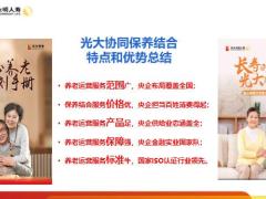 光大安心养老计划八大优势11页.pptx