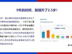 太平岁悦添富终身寿险介绍助力养成财富规划好习惯20页.pptx