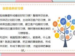 多与高手沟通想赚到钱就先让自己值钱25页.pptx