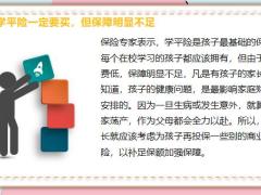 孩子补充商业保险的意义及学平险意外险重疾险的购买19页.pptx