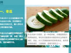 每日健康糖尿病最怕的7种瓜每一种都有助于降糖含天然胰岛素7页.pptx