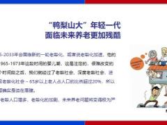 太平岁悦添富终身寿险社区版逻辑25页.pptx