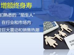 增额终身寿十大功能解析27页.pptx